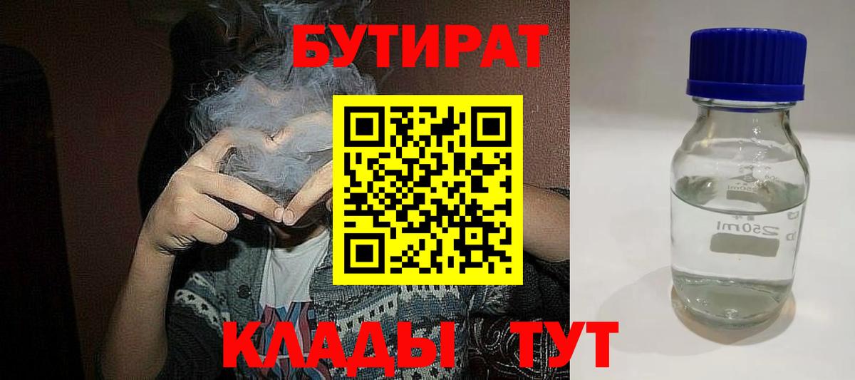 Бутират Butirat  БУТИРАТ  Ефремов  Вход с VPN 