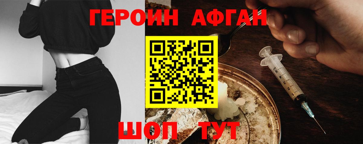 Героин белый Ефремов