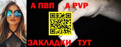 альфа пвп Белорецк