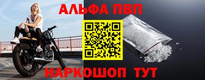 альфа пвп Белорецк