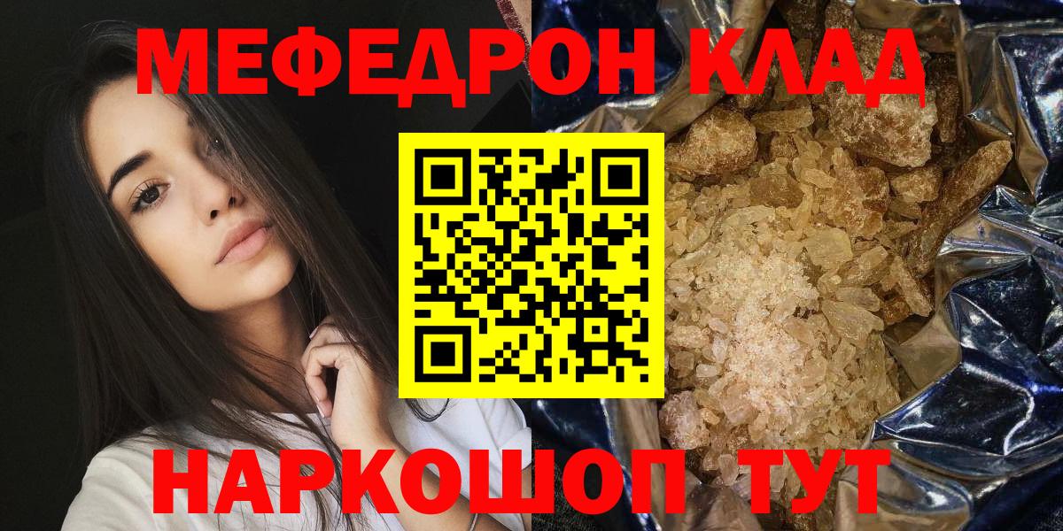 Меф мяу мяу мука Ефремов