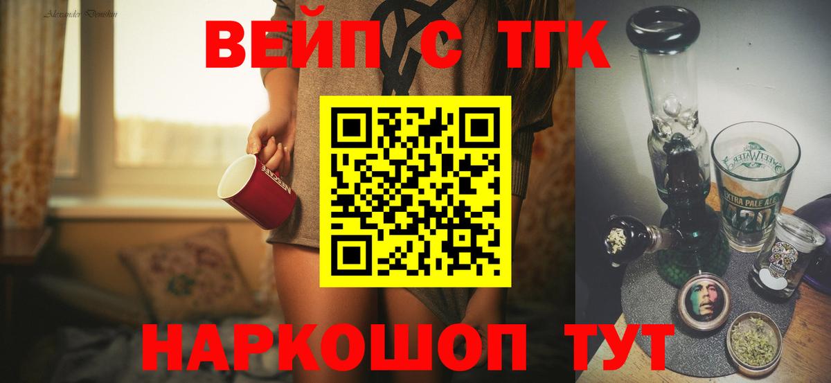 где продают   ТГК вейп  blacksprut как зайти  Ефремов  Вход с VPN 